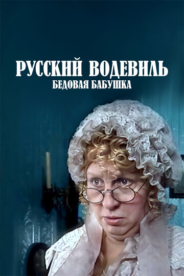 Обнаженная Ульяна Лаптева – Кружовник (2006)